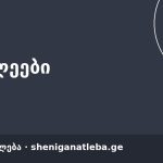 ციტატა დღისა — სულხან-საბა ორბელიანი