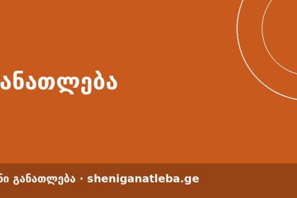 საღამოს მიმოხილვა: დღის 5 მთავარი ამბავი განათლებაში — 27 სექტემბერი