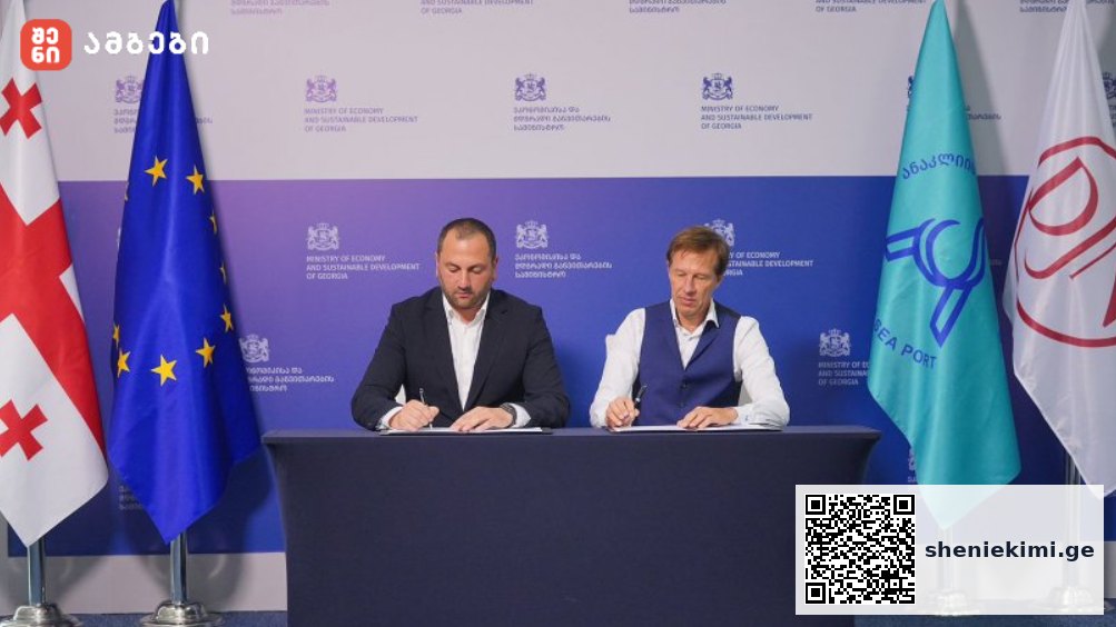 ანაკლიის
