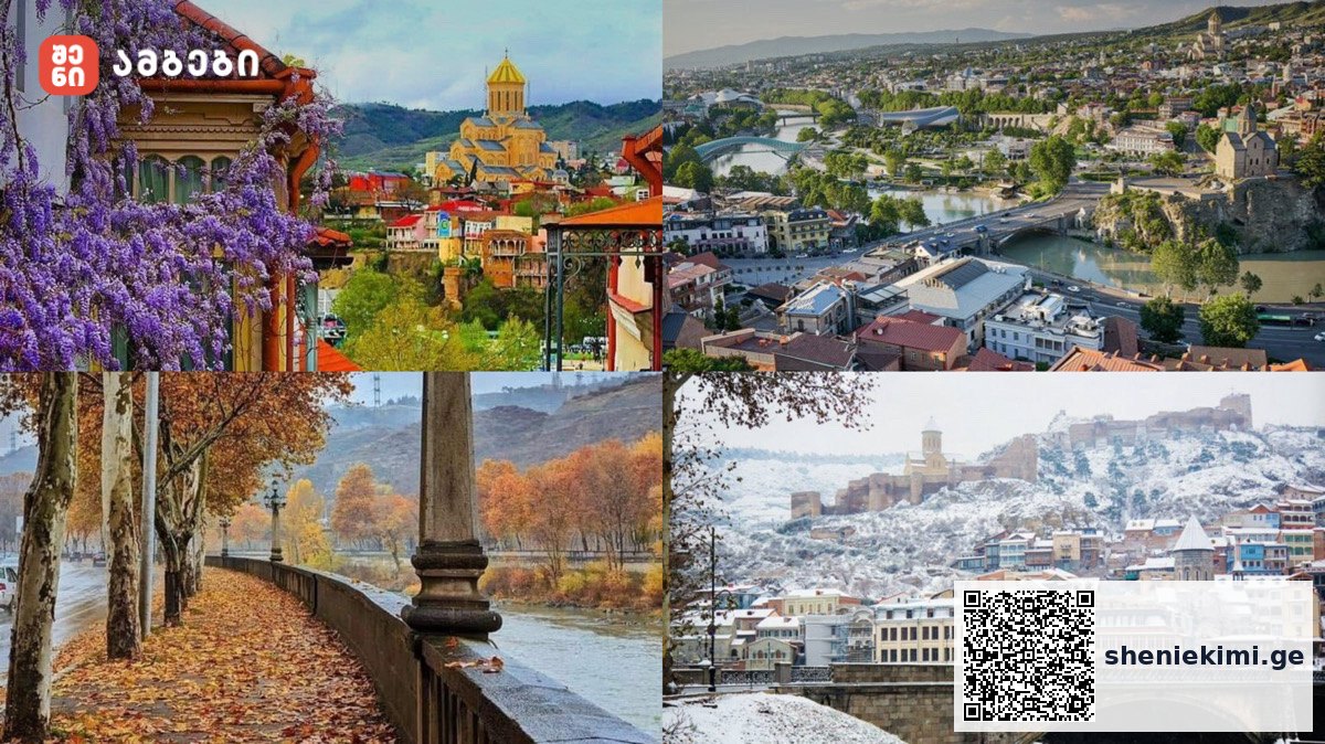 სეზონური გიდი
