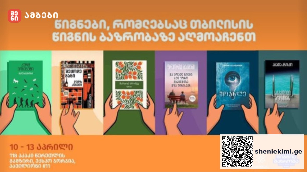 თბილისის წიგნის ბაზრობა