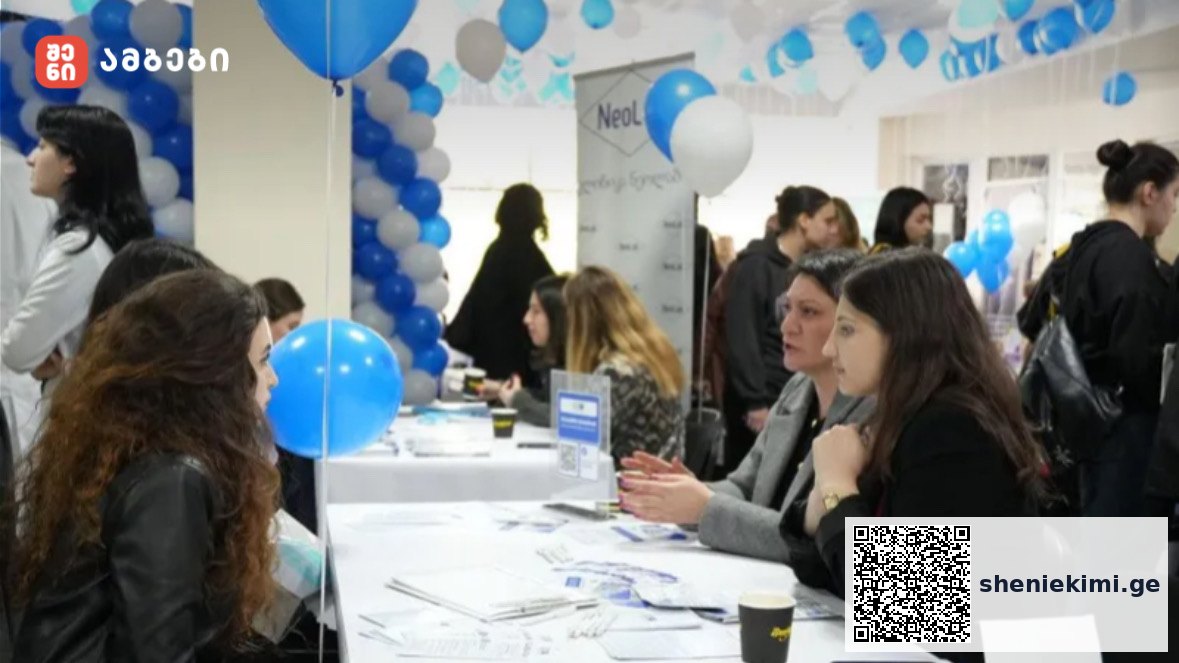 დასაქმების ფორუმი