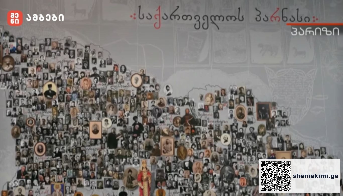 პარიზის წიგნის ფესტივალის ბოლო დღე თანამედროვე ქართულ პოეზიას დაეთმო