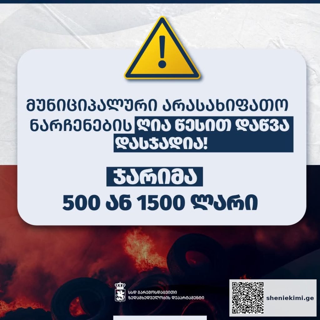 ჭიაკოკონობის ჯარიმა