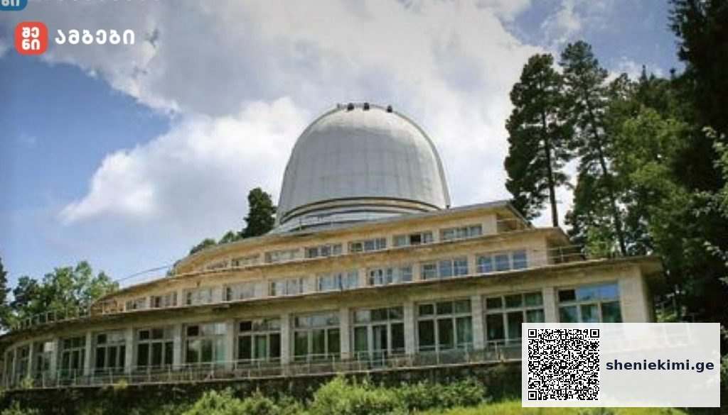 აბასთუმნის ობსერვატორია