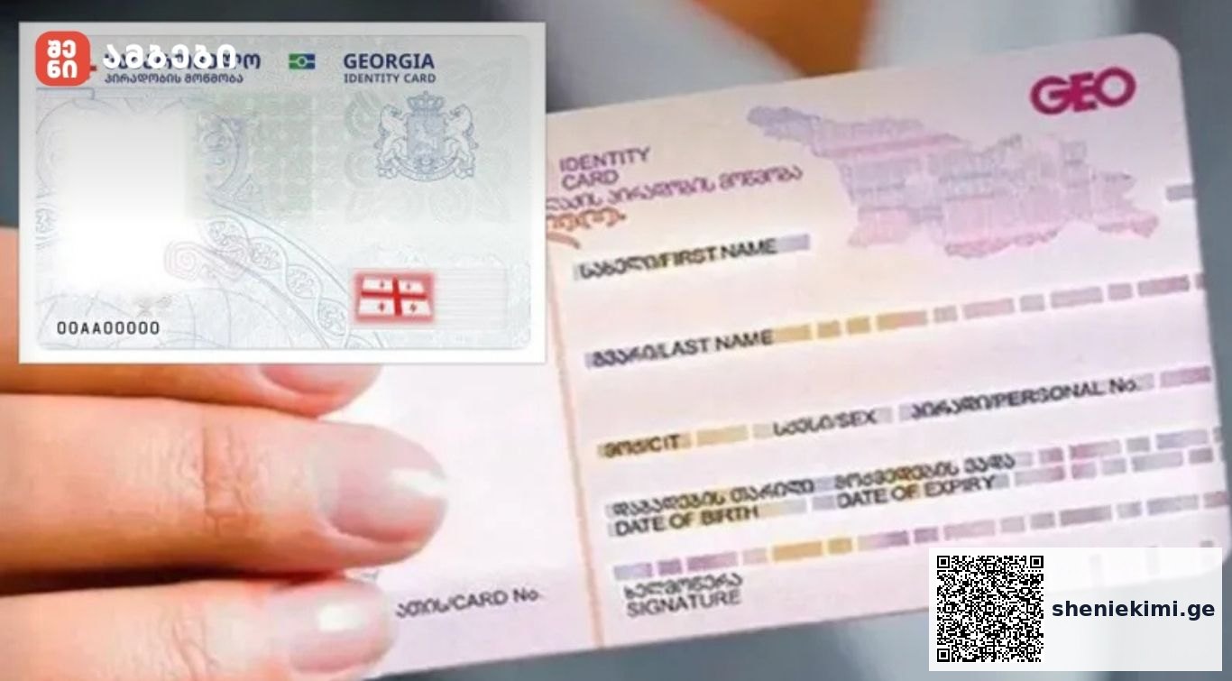 პირადობის მოწმობები