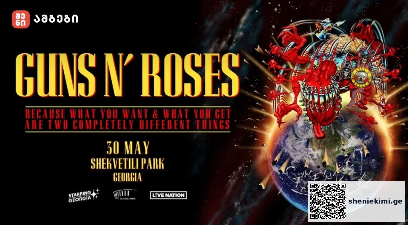 როკბენდი Guns N' Roses-