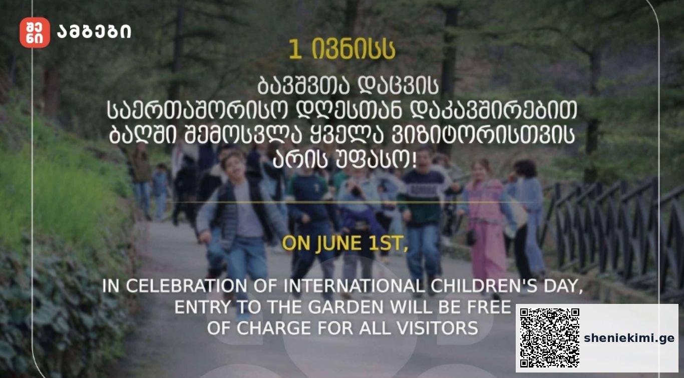 ეროვნულ ბოტანიკურ ბაღში პირველ ივნისს ბავშვთა გასართობი ღონისძიება გაიმართება