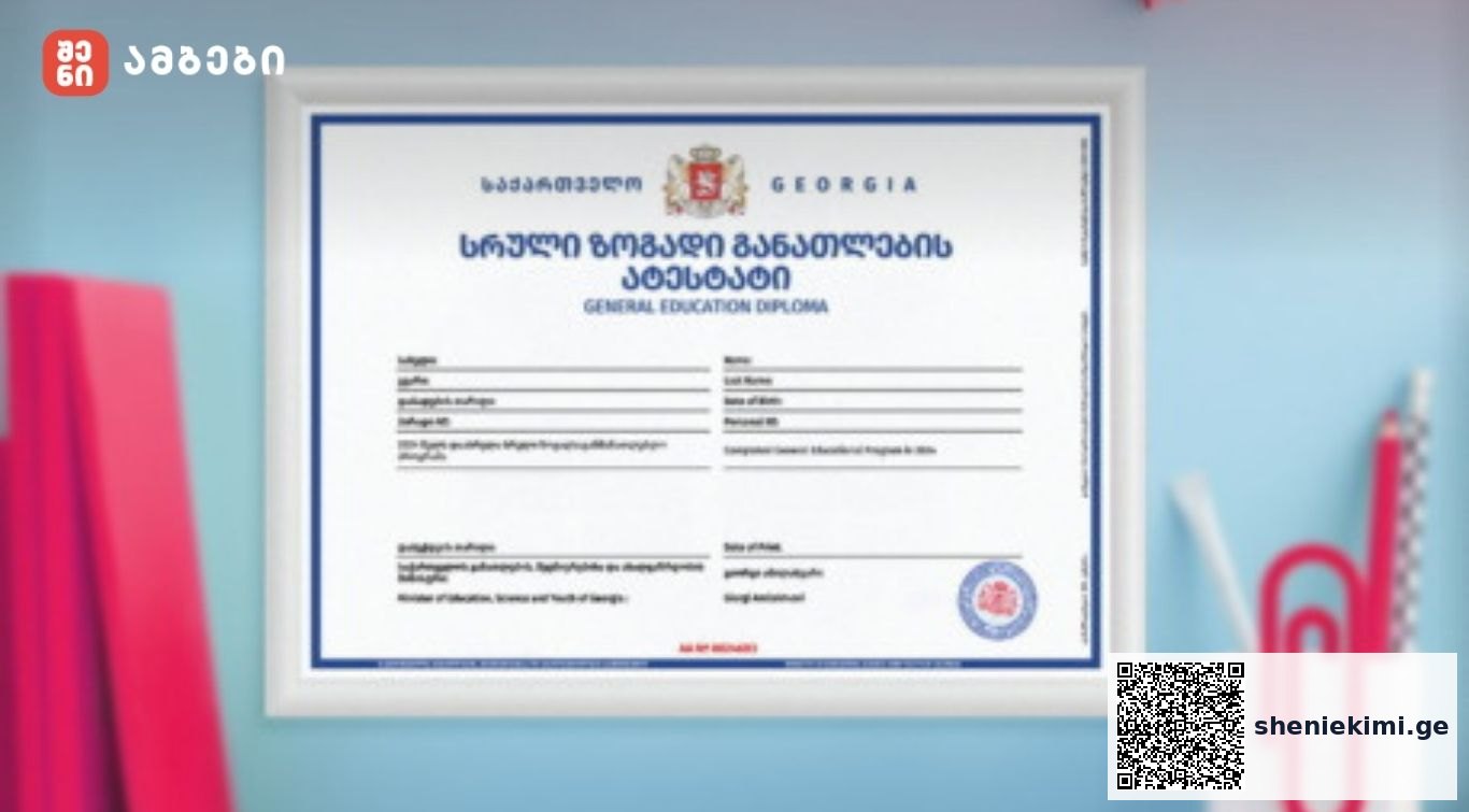 ატესტატები