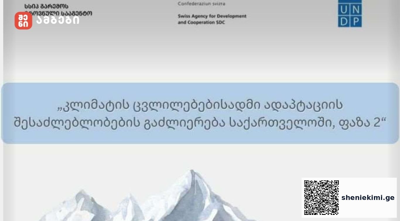 მაღალი რისკის სამი მუნიციპალიტეტი