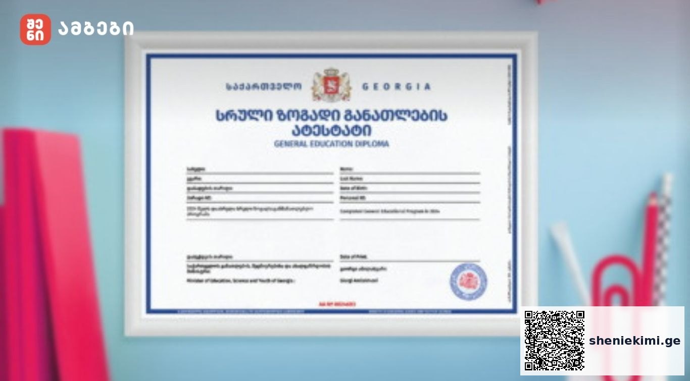 ატესტატები