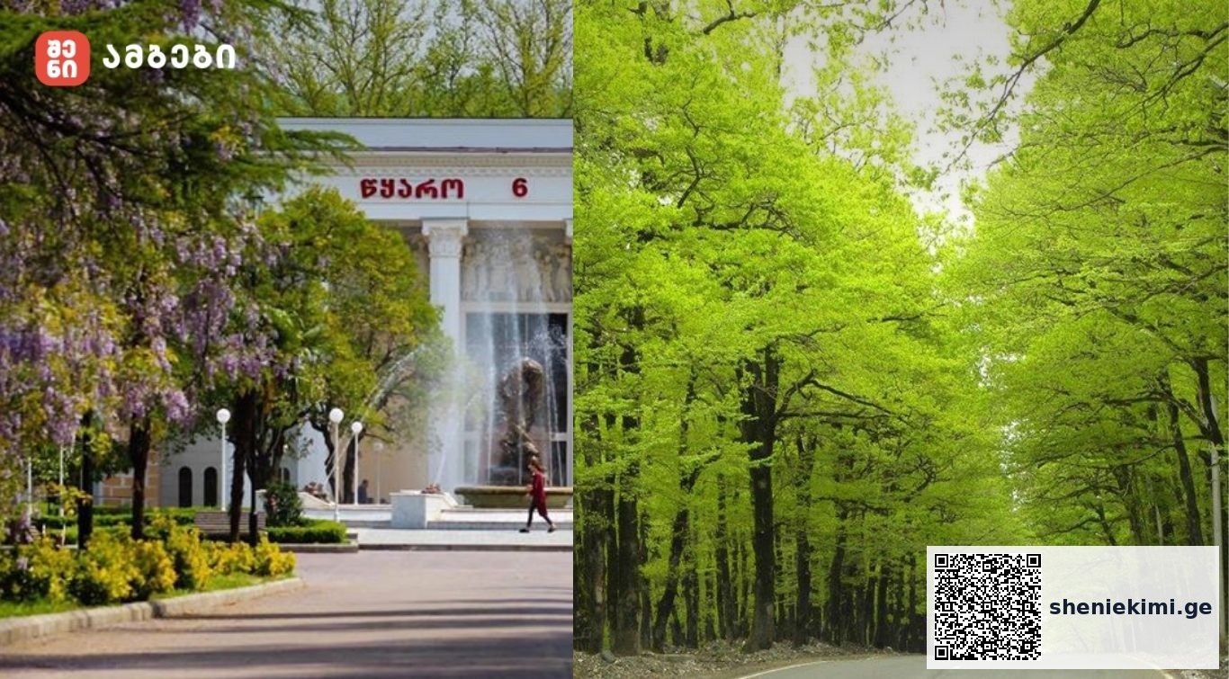 წყალტუბო