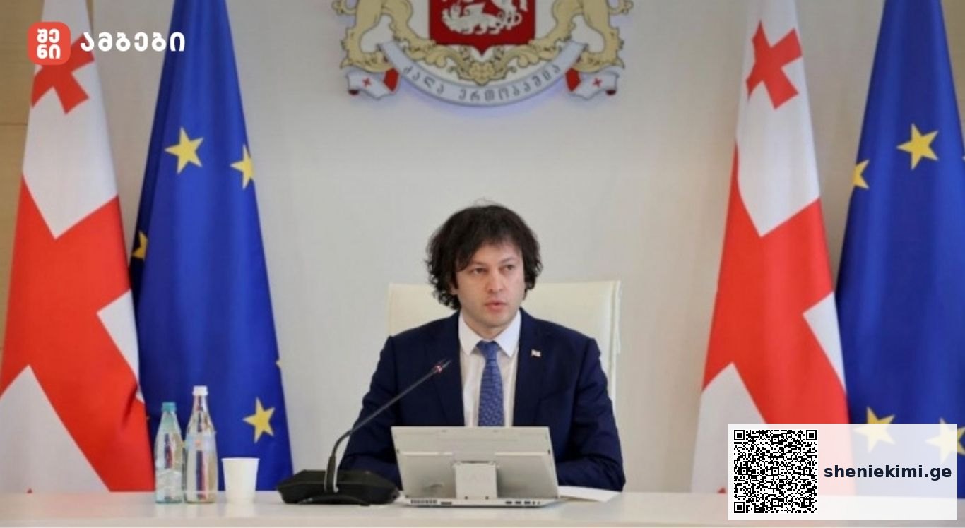 „უმნიშვნელოვანესია „ბორჯომის“ ახალი პროექტის სოციალური ეფექტი - 600-მდე დასაქმებული ადგილობრივი ნიშნავს სტაბილურ შემოსავალს ამდენივე ოჯახისთვის და კეთილდღეობისა და განვითარების ახალ პერსპექტივას მთელი რეგიონისთვის“-ირაკლი კობახიძე