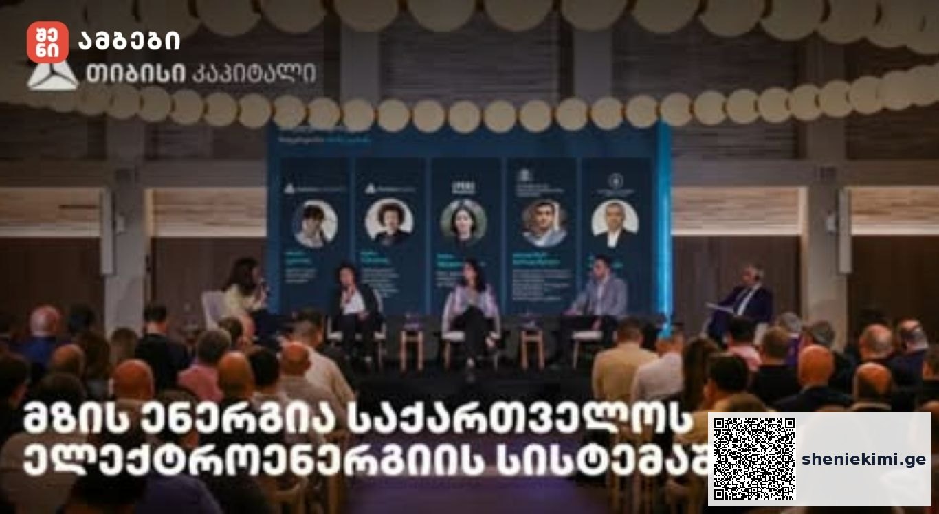 "მზის ენერგია “