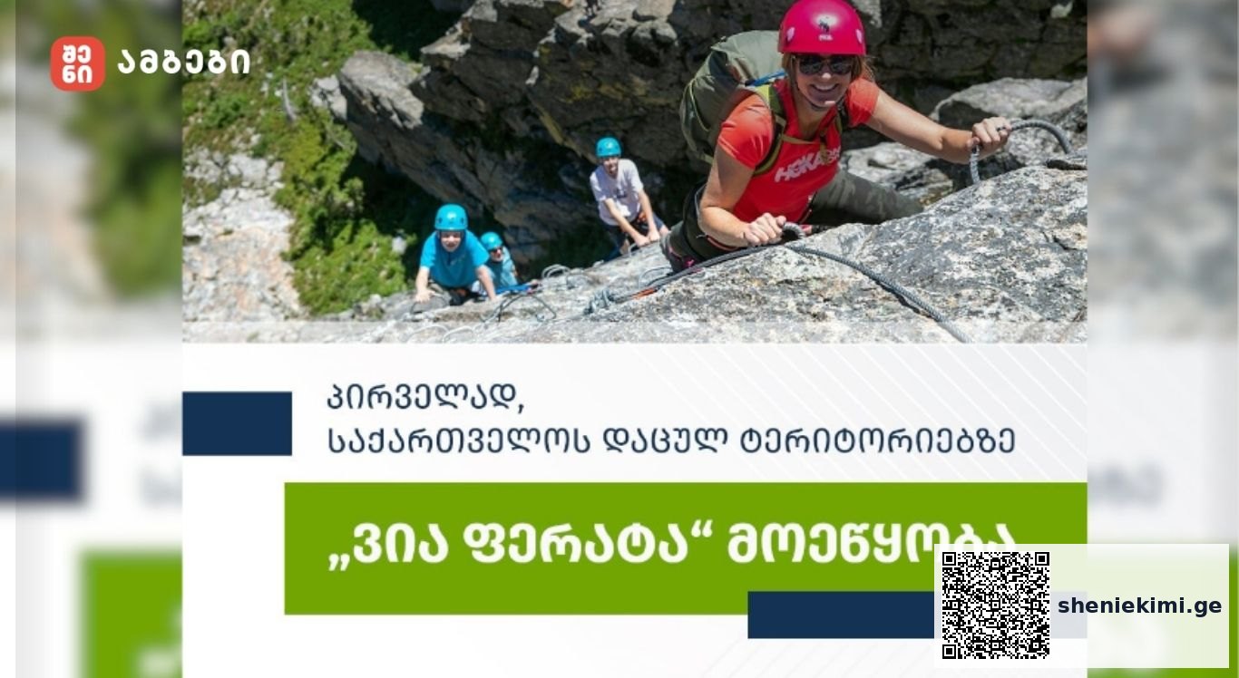 „ვია ფერატა“