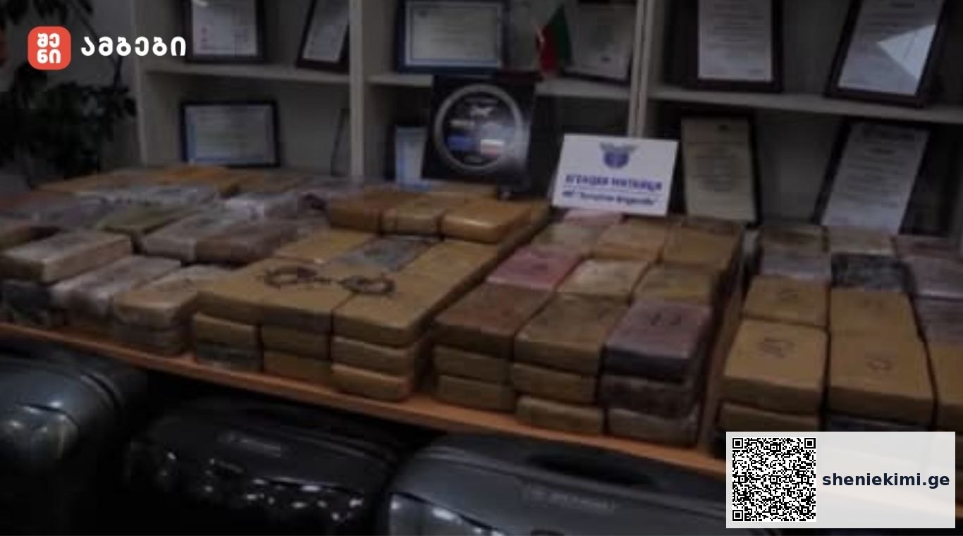 ერთ-ერთ საბაჟოზე შემოწმებული სატვირთოდან 20 მილიონი ევროს ღირებულების, 206 კილოგრამი კოკაინი ამოიღეს