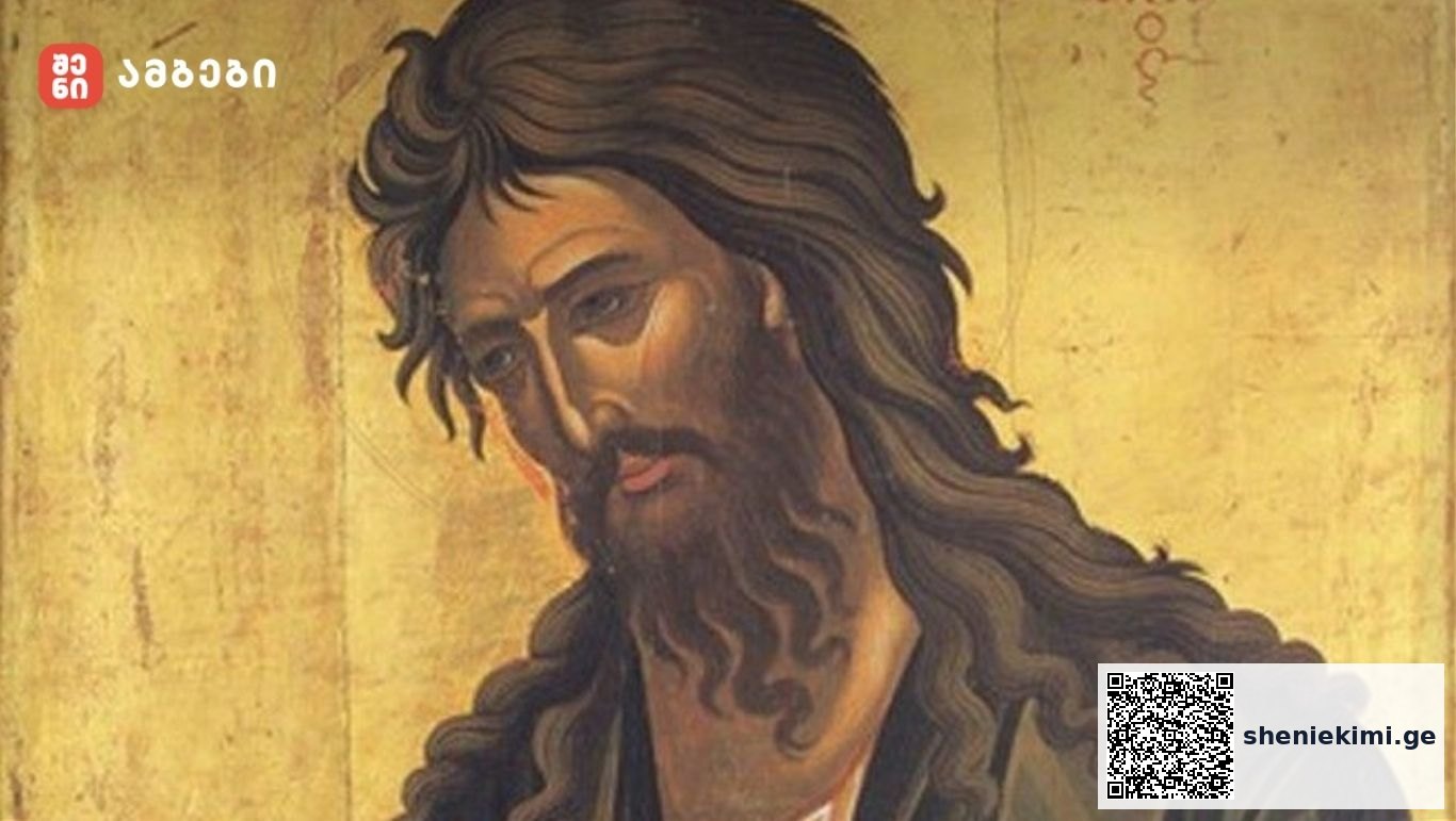 11 სექტემბერი იოანე ნათლისმცემლის თავის კვეთის დღეა - მძიმე მარხვის დღე