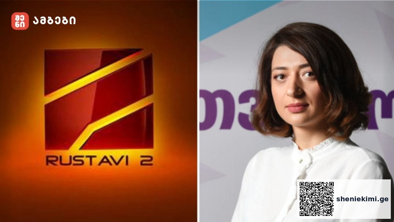 „რუსთავი 2“-ის გენერალური დირექტორი: ვიდრე ანა ბუჩუკური საჯარო ბოდიშს არ მოიხდის მის მიერ გავრცელებული შეურაცხმყოფელი განცხადებისთვის, არხი უარს აცხადებს გააშუქოს გახარიას პოლიტიკური პარტიის ნებისმიერი აქტივობა