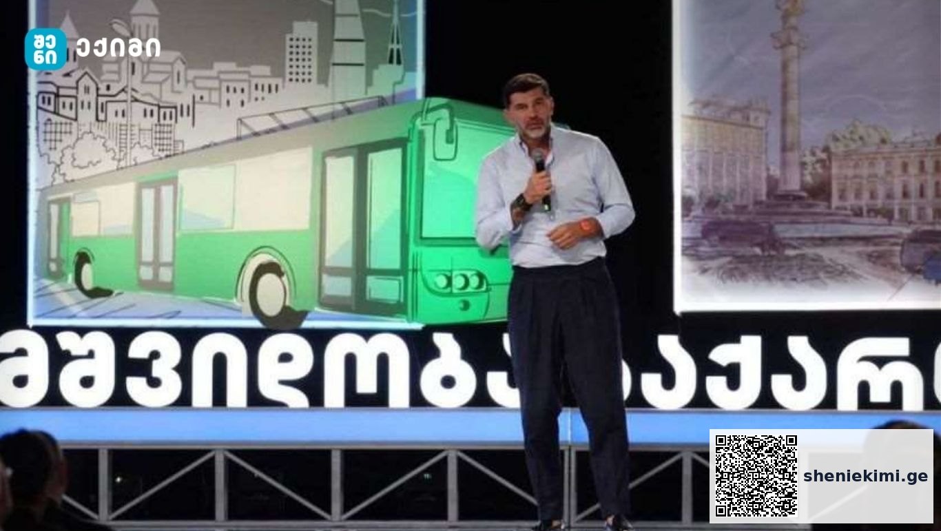 „მინდა, ვუპასუხო სკეპტიკოსებს, რომლებიც ჩვენს ყველა ინიციატივას თუ წამოწყებულ საქმეს პასუხობენ და ეხმაურებიან ნეგატივით“-კახა კალაძე
