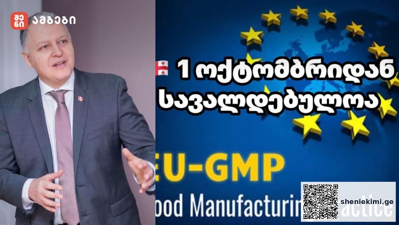 1 ოქტომბრიდან სავალდებულოა… – ნახეთ, რა ინფორმაციას ავრცელებს გიორგი ფხაკაძე