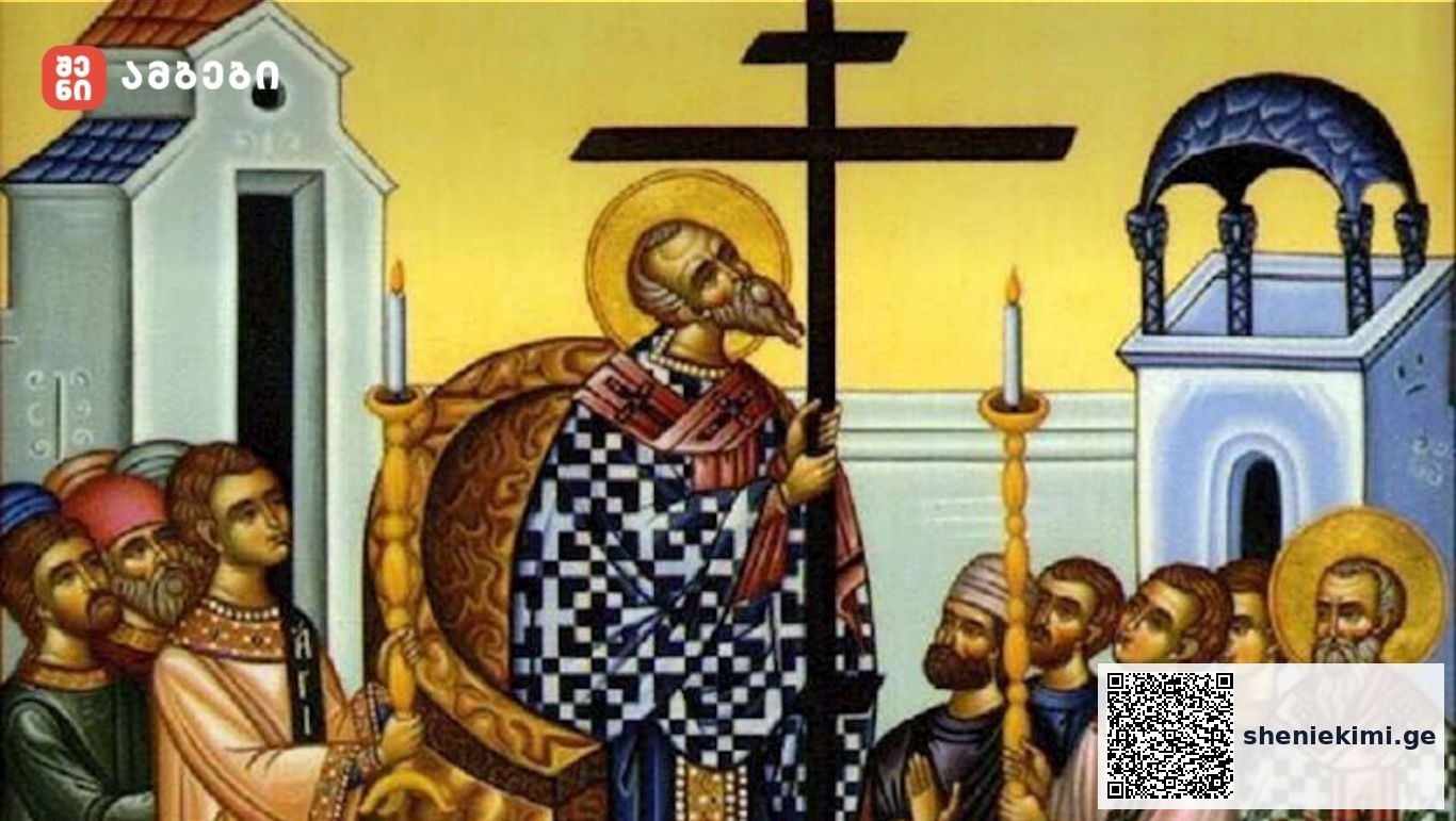 27 სექტემბერს მართლმადიდებელი ეკლესია ჯვართამაღლების დღესასწაულს აღნიშნავს