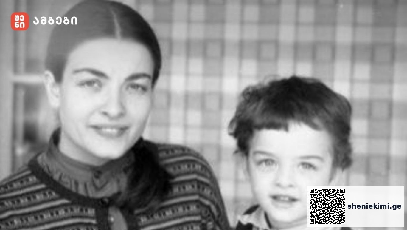 ლიკა ქავჟარაძის ვაჟის მოგონება