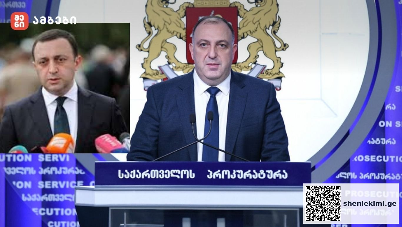 პროკურატურა ირაკლი ღარიბაშვილისთვის 1 მილიონი ლარის გირაოს, საქართველოს მოქალაქის პასპორტის სამართალდამცავი უწყებისათვის ჩაბარებასა და ქვეყნის ფარგლებს გარეთ გამგზავრების აკრძალვას ითხოვს