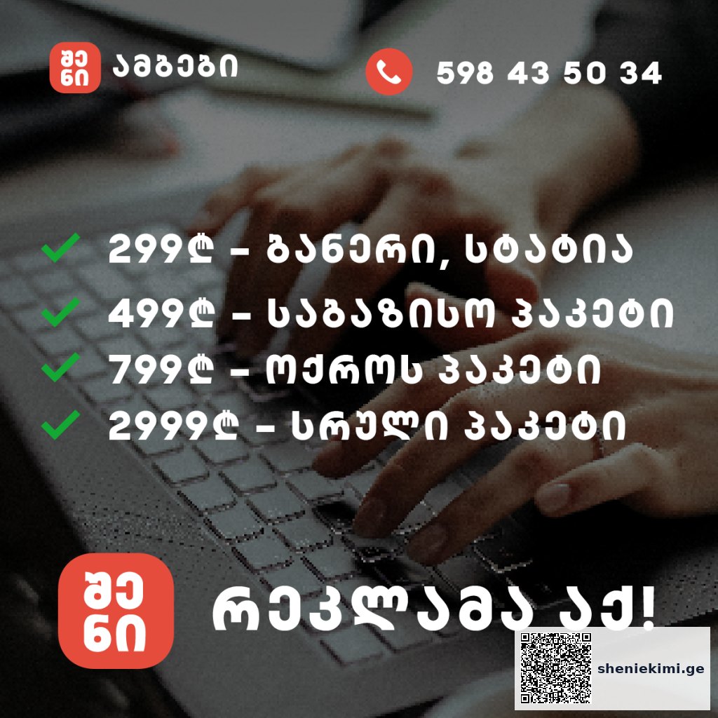 ვაკანსია გაყიდვების მენეჯერი