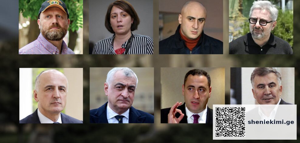მიხეილ სააკაშვილის, გიორგი ვაშაძის, ნიკა გვარამიას, ნიკანორ მელიას, ზურაბ ჯაფარიძის, ელენე ხოშტარიას, მამუკა ხაზარაძისა და ბადრი ჯაფარიძის მიმართ სისხლის სამართლებრივი დევნა დაიწყო