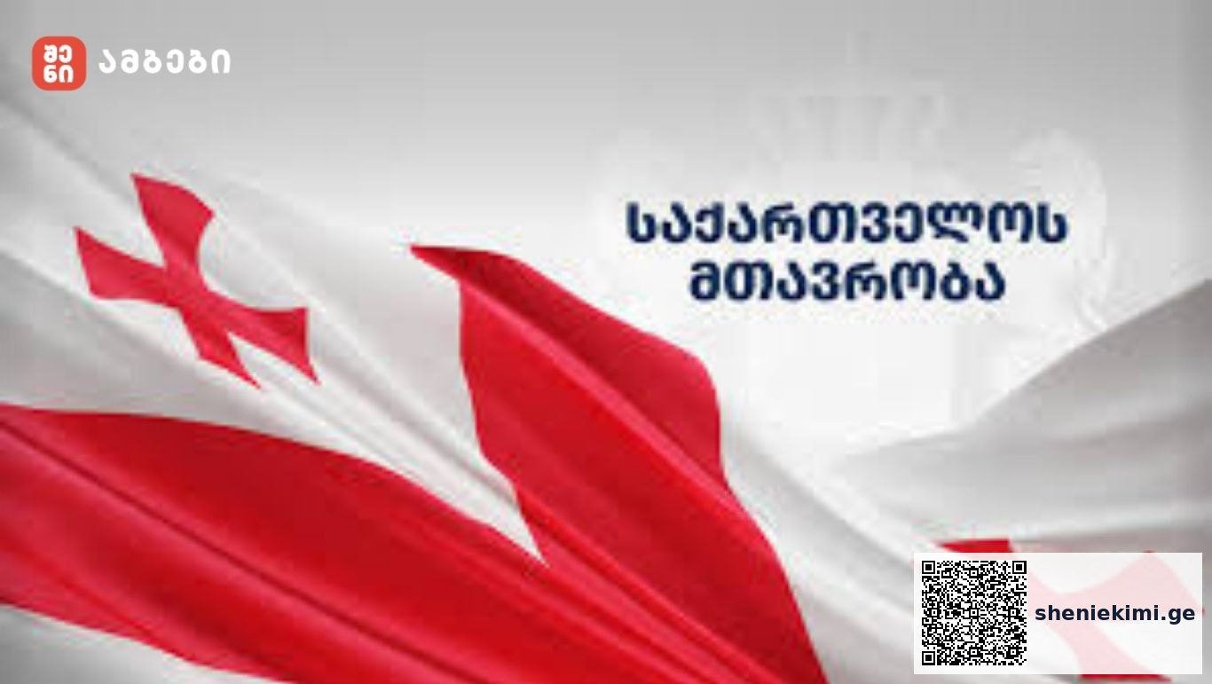საქართველოს მთავრობა საქართველოში თურქეთის სამხედრო-საჰაერო ძალების კუთვნილი სატვირთო თვითმფრინავის კატასტროფის გამო მწუხარებას გამოთქვამს