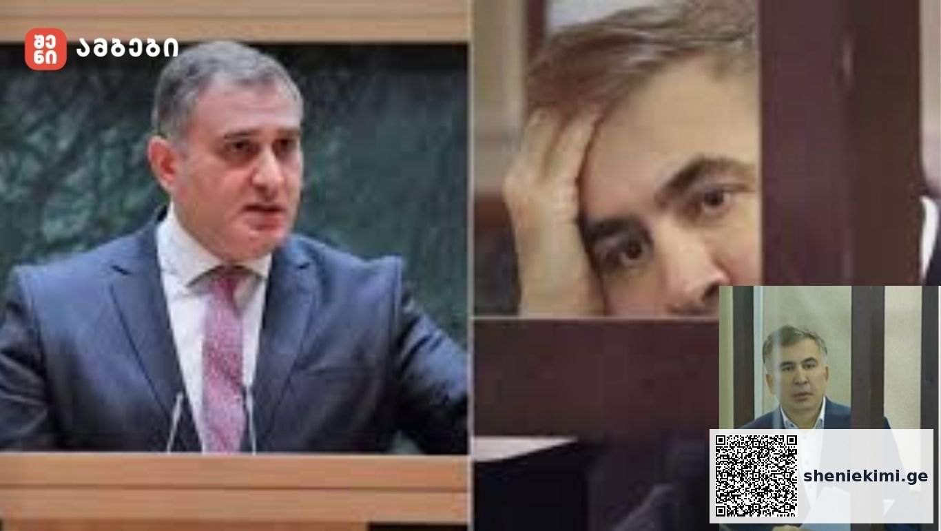 მიხეილ სარჯველაძე სააკაშვილზე: ადამიანი, რომელსაც ჯანმრთელობის პრობლემა არ აქვს და აქვს სასჯელი მოსახდელი, დიახ, რა თქმა უნდა, უნდა იმყოფებოდეს საპატიმრო დაწესებულებაში, როგორც ეს ხდება ყველა სხვა პატიმრის შემთხვევაში
