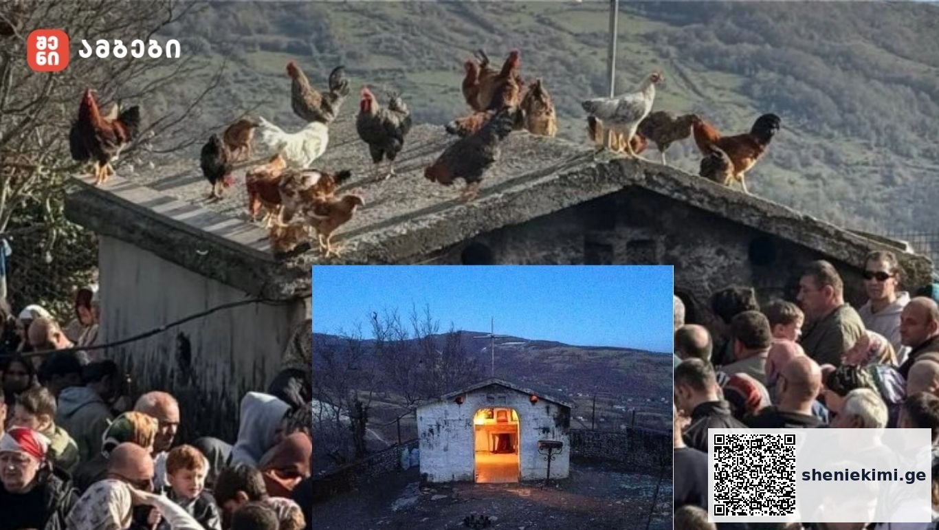 გიორგობა გოგნში, ტრადიცია, რომელიც საუკუნეებია გრძელდება - ეს საქართველოში ერთადერთი ეკლესიაა, რომელსაც კარი არ აქვს