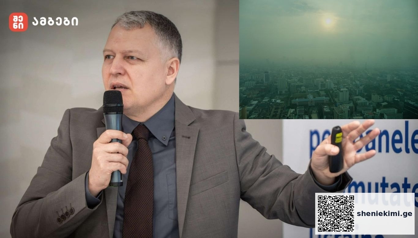 ჰაერის უპრეცედენტო დაბინძურება დაფიქსირდა - „გარეთ მხოლოდ აუცილებლობის შემთხვევაში გამოდით და ატარეთ…” – გიორგი ფხაკაძის მოსახლეობას აფრთხილებს