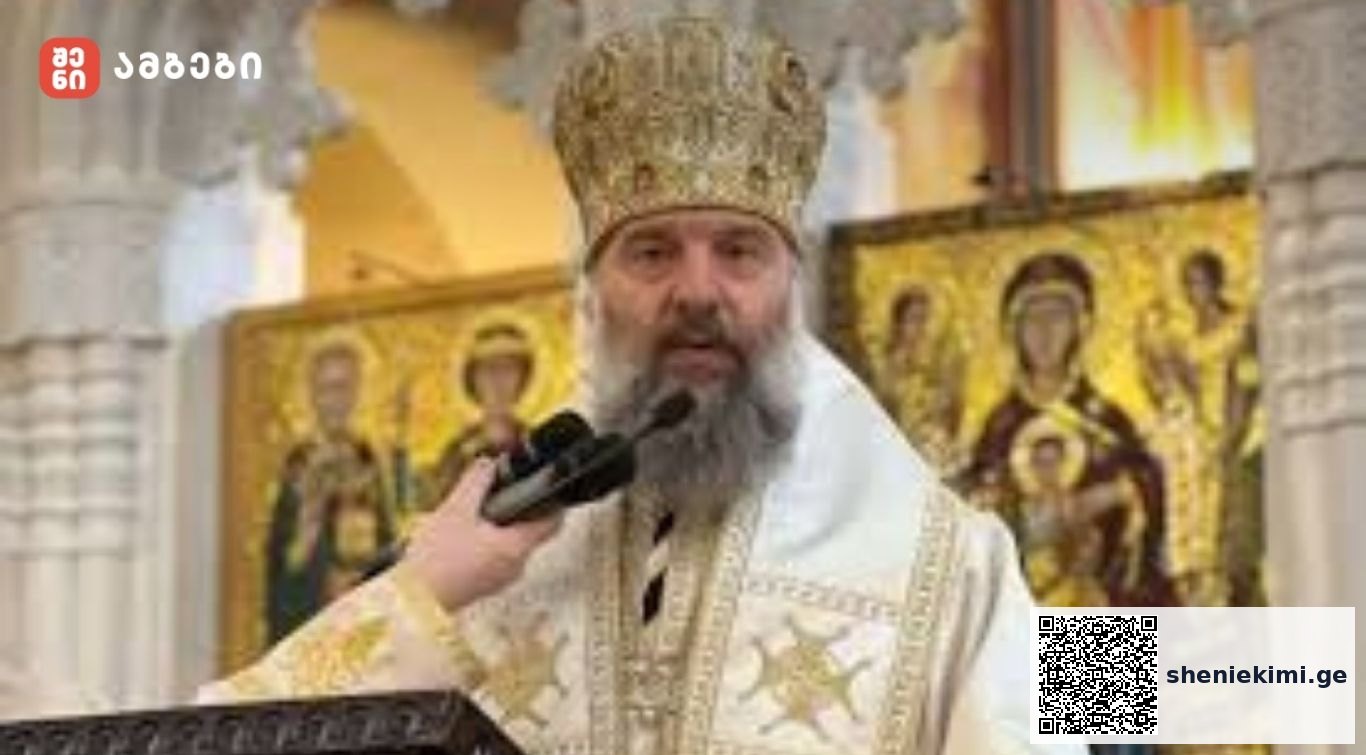 მეუფე შიო