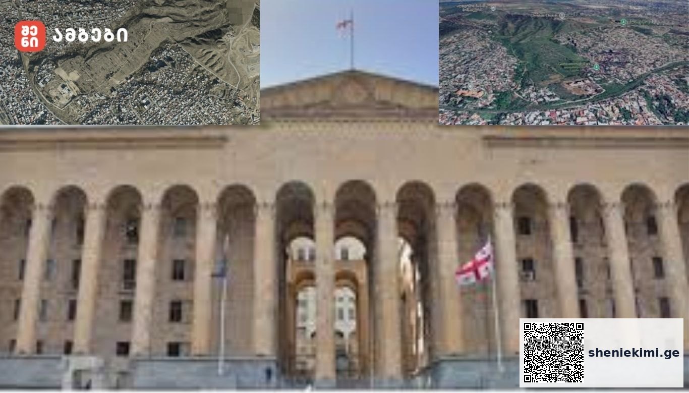 სად იგეგმება პარლამენტის, მთავრობის ადმინისტრაციის და სამინისტროების გადატანა