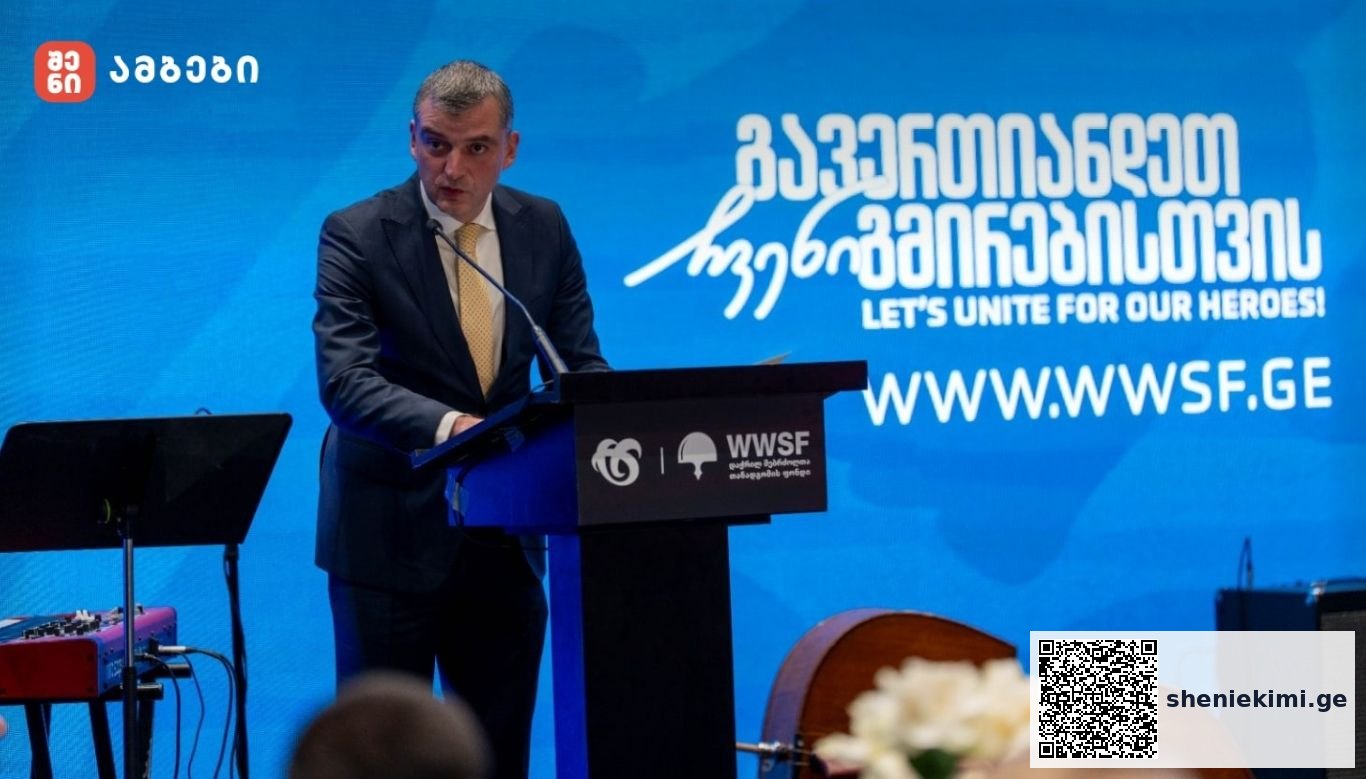 „დაჭრილ მებრძოლთა თანადგომის ფონდის“ საქმიანობის ანგარიში