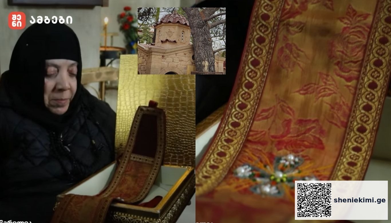 „განსაკუთრებით ონკოლოგიური პაციენტების შემწეა.... მოდიან უშვილეობიც“ | სასწაულმოქმედი წმინდანის წმინდა სარტყელი საქართველოშია