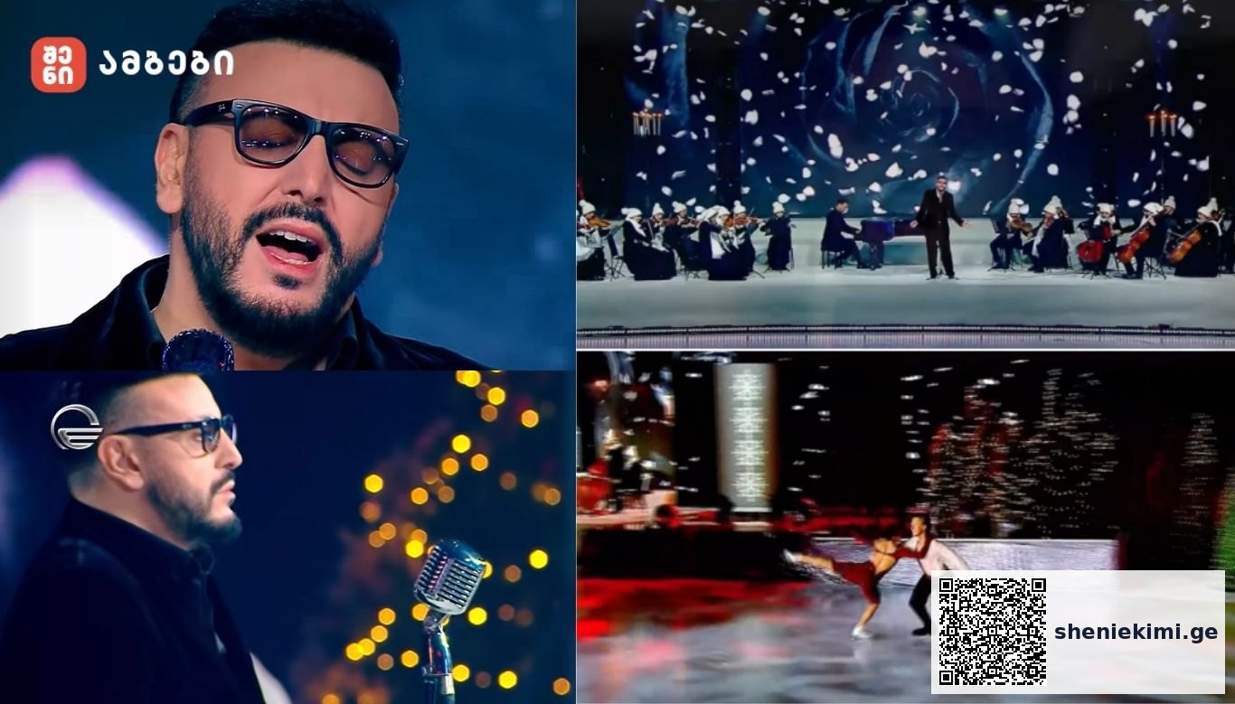 ვიდეო: ანრი ჯოხაძის მიერ შესრულებული „ყვავილების ქვეყანა“ - „ანრი, აკლდი საახალწლოდ საქართველოს. ძლიერი ხარ. რომ არ გემღერა, დედა არ გაპატიებდა…“ – ანრი ჯოხაძის „ყვავილების ქვეყანა“ ყინულის სასახლეში