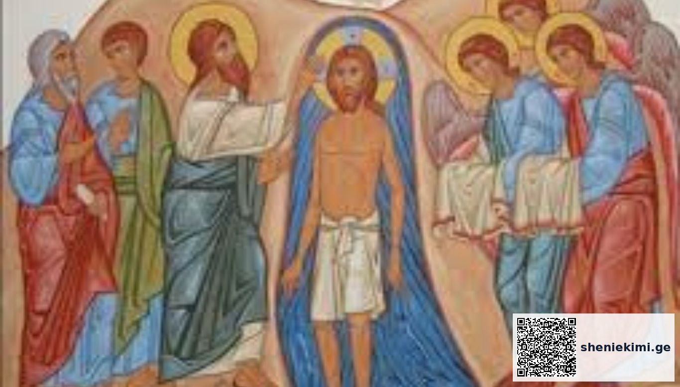 მართლმადიდებელი ეკლესია 19 იანვარს ნათლისღების დღესასწაულს აღნიშნავს - რა უნდა იცოდეს მართლმადიდებელმა ნათლისღების საიდუმლოს შესახებ