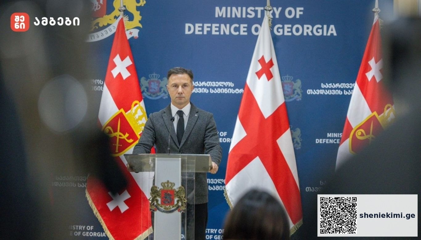 ბრიფინგი საქართველოს თავდაცვის სამინისტროს გენერალური ინსპექციაში