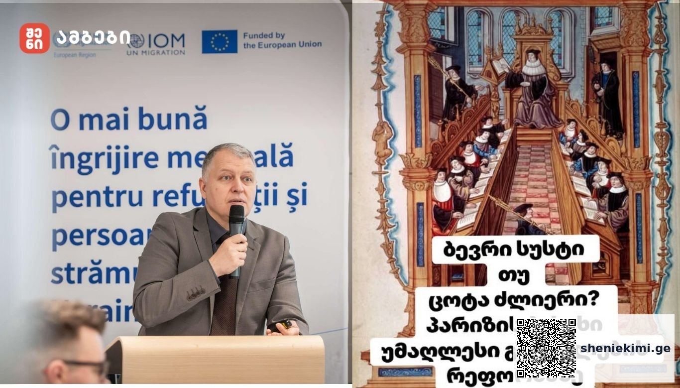 პარიზის გამოცდილება გვაჩვენებს, რომ ქვეყნის აკადემიურ მომავალს არ ქმნის ბევრი სუსტი სახელმწიფო უნივერსიტეტი — მას ქმნის ცოტა, მაგრამ ძლიერი ინსტიტუცია