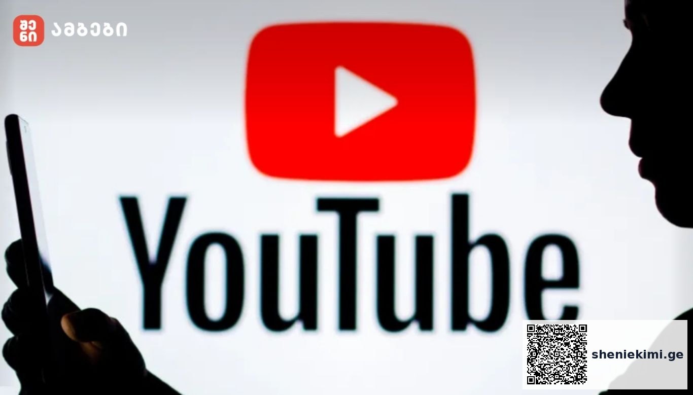 YouTube-მა ხელოვნური ინტელექტის დახმარებით შექმნილი კონტენტის წაშლა დაიწყო