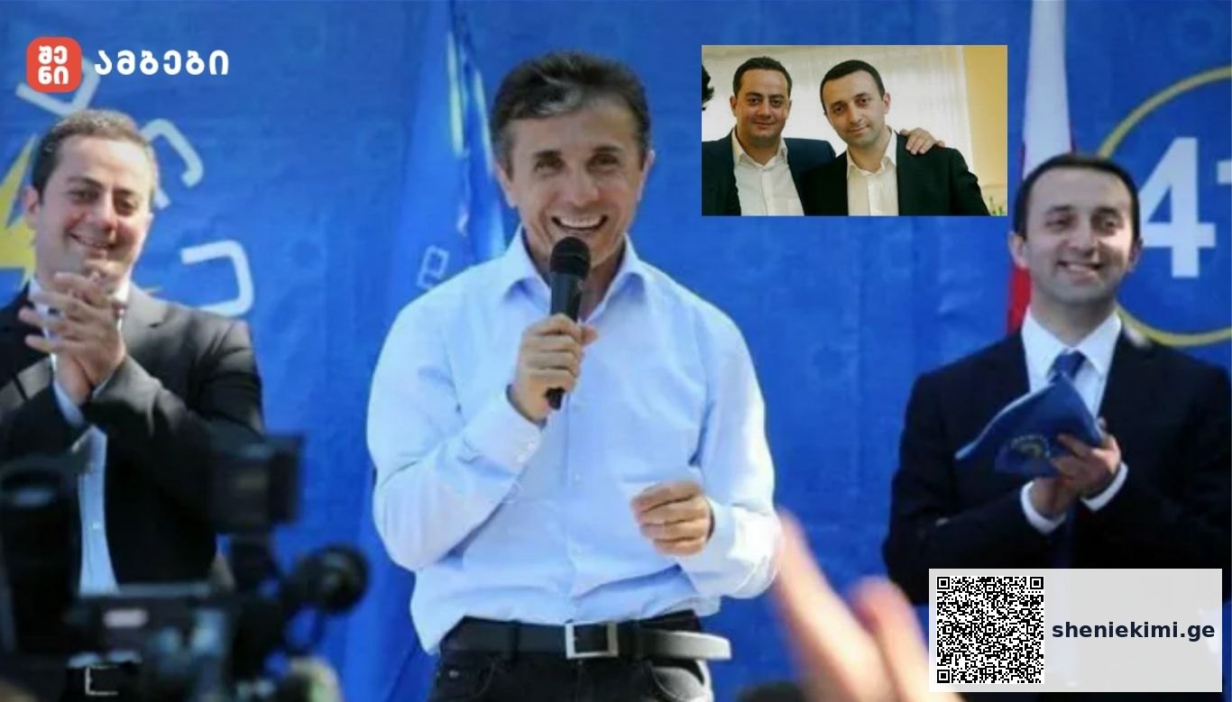 ირაკლი ღარიბაშვილის ცოლის ძმა ბიძინა ივანიშვილს დაბადების დღეს ულოცავს - „მთელი ღამე ვფიქრობდი, დამეწერა თუ არა სტატუსი. ჩვენი ოჯახის დღევანდელი მდგომარეობიდან გამომდინარე...“