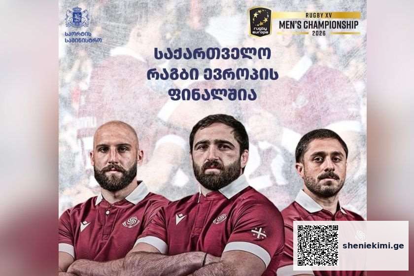 საქართველოს მორაგბეთა ეროვნულმა ნაკრებმა რუმინეთის ნაკრები 53:30 დაამარცხა