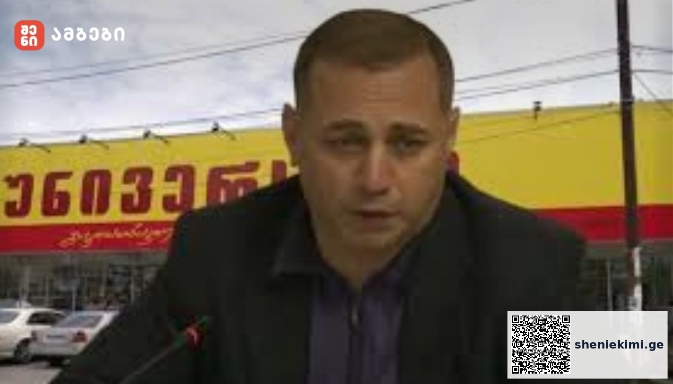 იოსებ ღუდუშაური: დისტრიბუტორები მაღალ ფინანსურ ბონუსებს სთავაზობენ ქსელებს კონკურენტი პროდუქციის ამოღების სანაცვლოდ