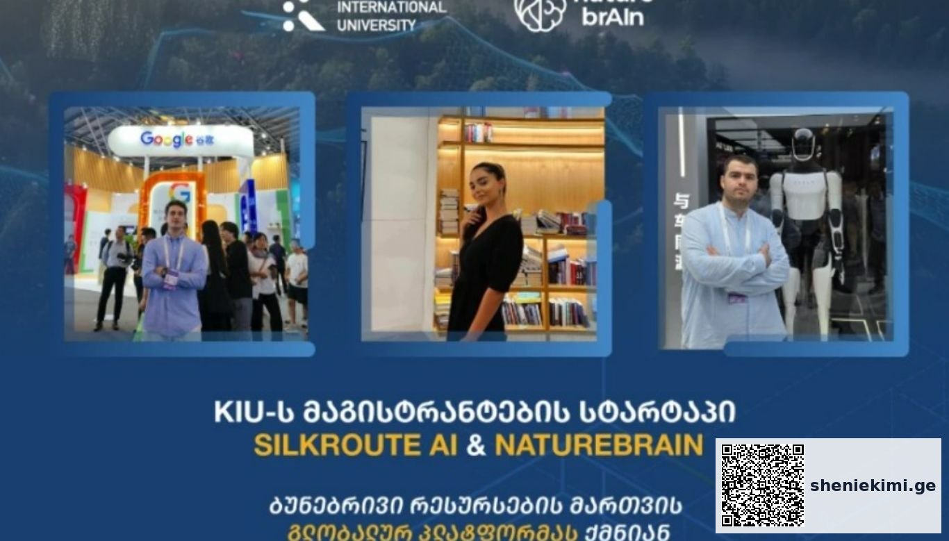 ქუთაისის საერთაშორისო უნივერსიტეტის სტუდენტებმა საერთაშორისო ტექნოლოგიური სტარტაპი შექმნეს