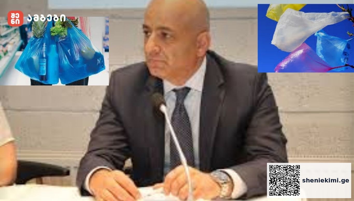 მსოფლიო ბანკის მხარდაჭერით ჩატარებული კვლევა - შესაძლოა ბიოდეგრადირებადი პარკების გამოყენებაც შეიზღუდოს.