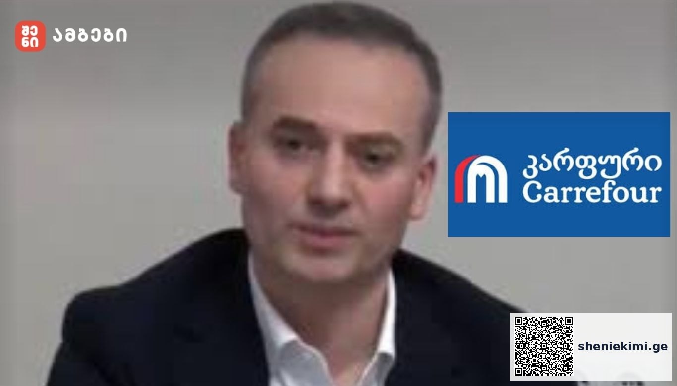 „ქეშბექის 80% პროდუქციის თაროს ფასის შემცირებას ემსახურება - ამ ფინანსური მექანიზმის მნიშვნელოვანი ნაწილი გამოიყენება პროდუქციის თაროს ფასის შემცირების მიზნით“ - „კარფურის“ დირექტორი