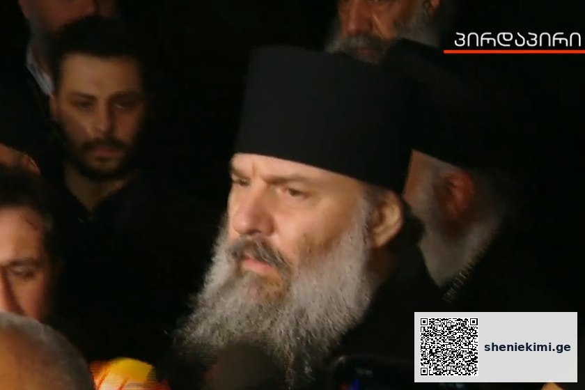 მეუფე შიო: მიჭირს იმის თქმა, რაც უნდა მოგახსენოთ. ამ რამდენიმე წუთის წინ განისვენა სრულიად საქართველოს კათოლიკოს პატრიარქმა ილია მეორემ