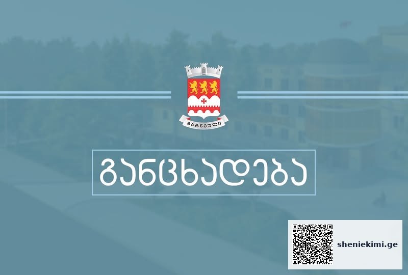 ილია მეორის გადაცვალების გამო მარნეულის მუნიციპალიტეტმა „ნოვრუზ ბაირამთან“ და „რამაზან ბაირამთან“ დაკავშირებული ყველა ღონისძიება გააუქმა